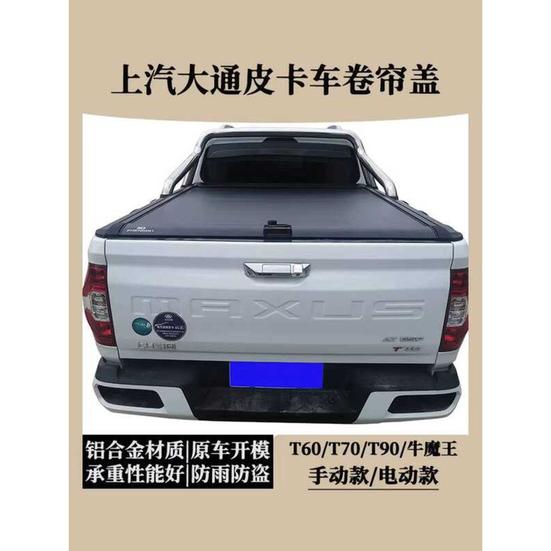 SAIC Maxus T60 T70 T90 Pickup Truck Tailgate Roll-up Flat Starry Sky ...