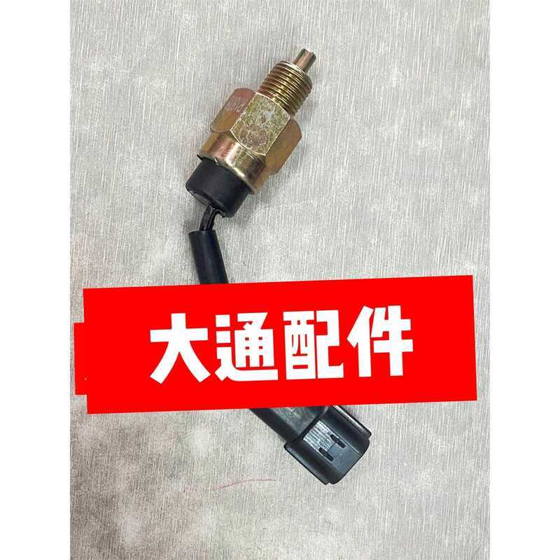 Suitable for SAIC Maxus G10 Reverse Switch Reverse Gear Switch Maxus ...