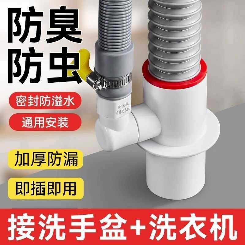 Balcony For Washing Machine Dryer Basin Three Way Drainage Pipe ...