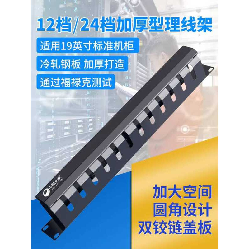 12-Port 24-Port Cabinet Organizer Fixed Rack Network Patch Panel 48 ...