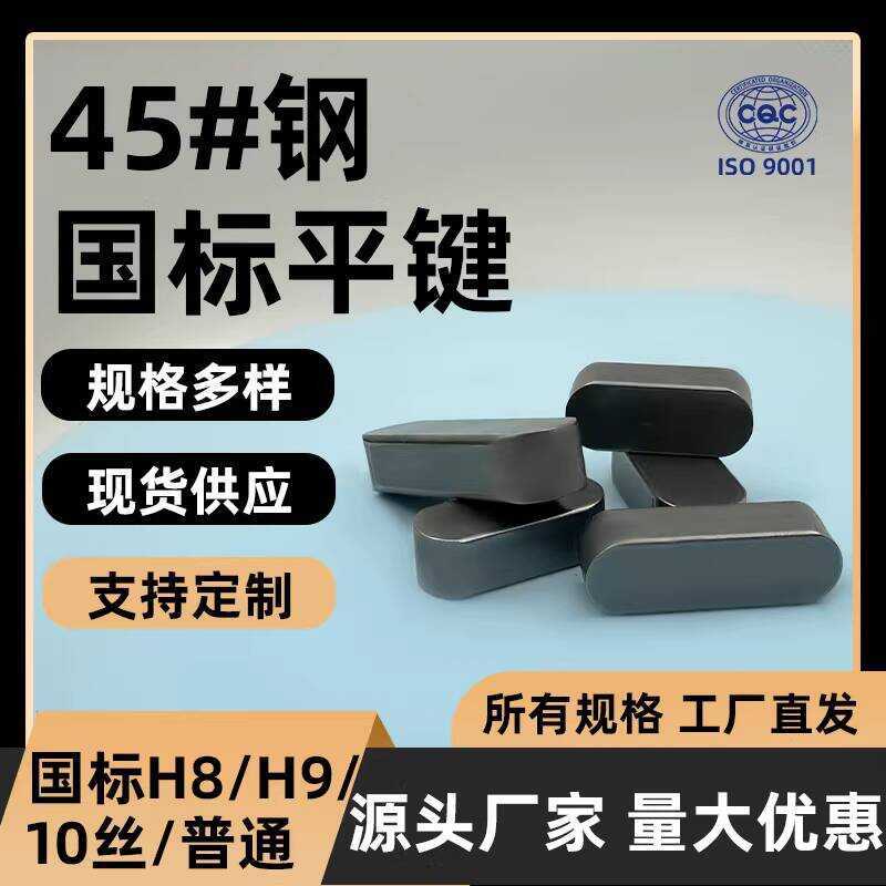 GB1096 A-Type Motor Double-Ended Round Keyway Positioning Square Flat ...