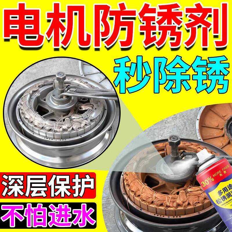 Prevention Solution Electric Vehicle High-Speed Motor Rotor Rust ...
