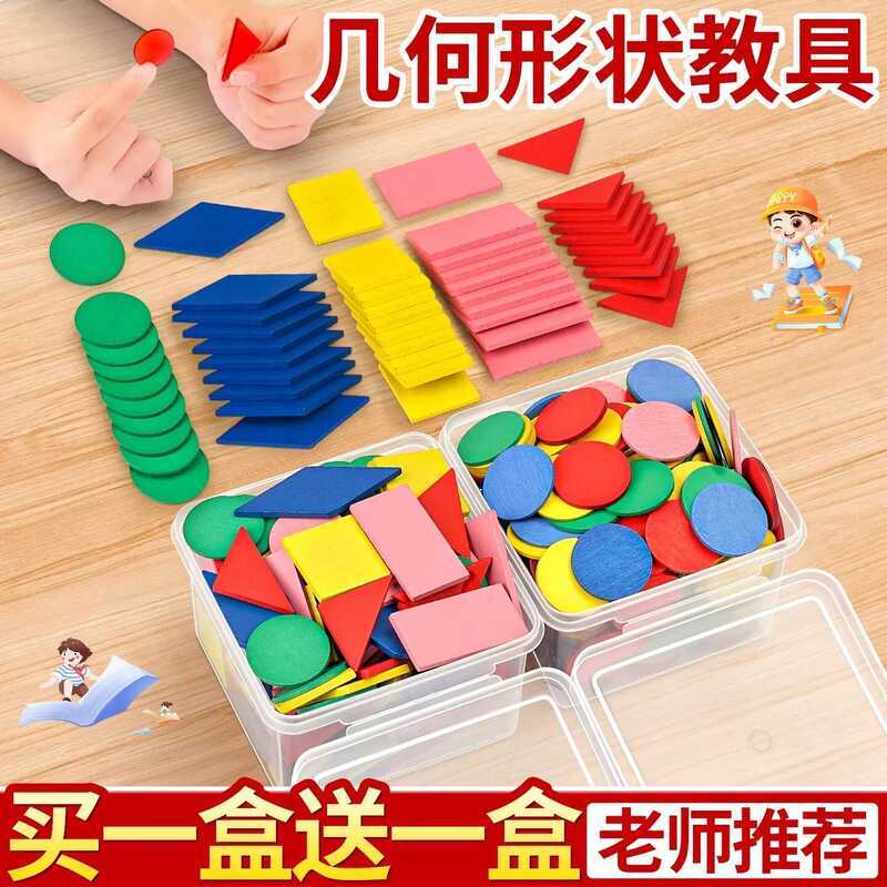 (COD) Geometric Figure Teaching Aids First Grade Math Teaching Aids ...