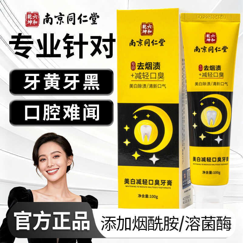 Tong Ren Tang Toothpaste For Fresh Breath, Teeth Whitening, Smoke Stain ...