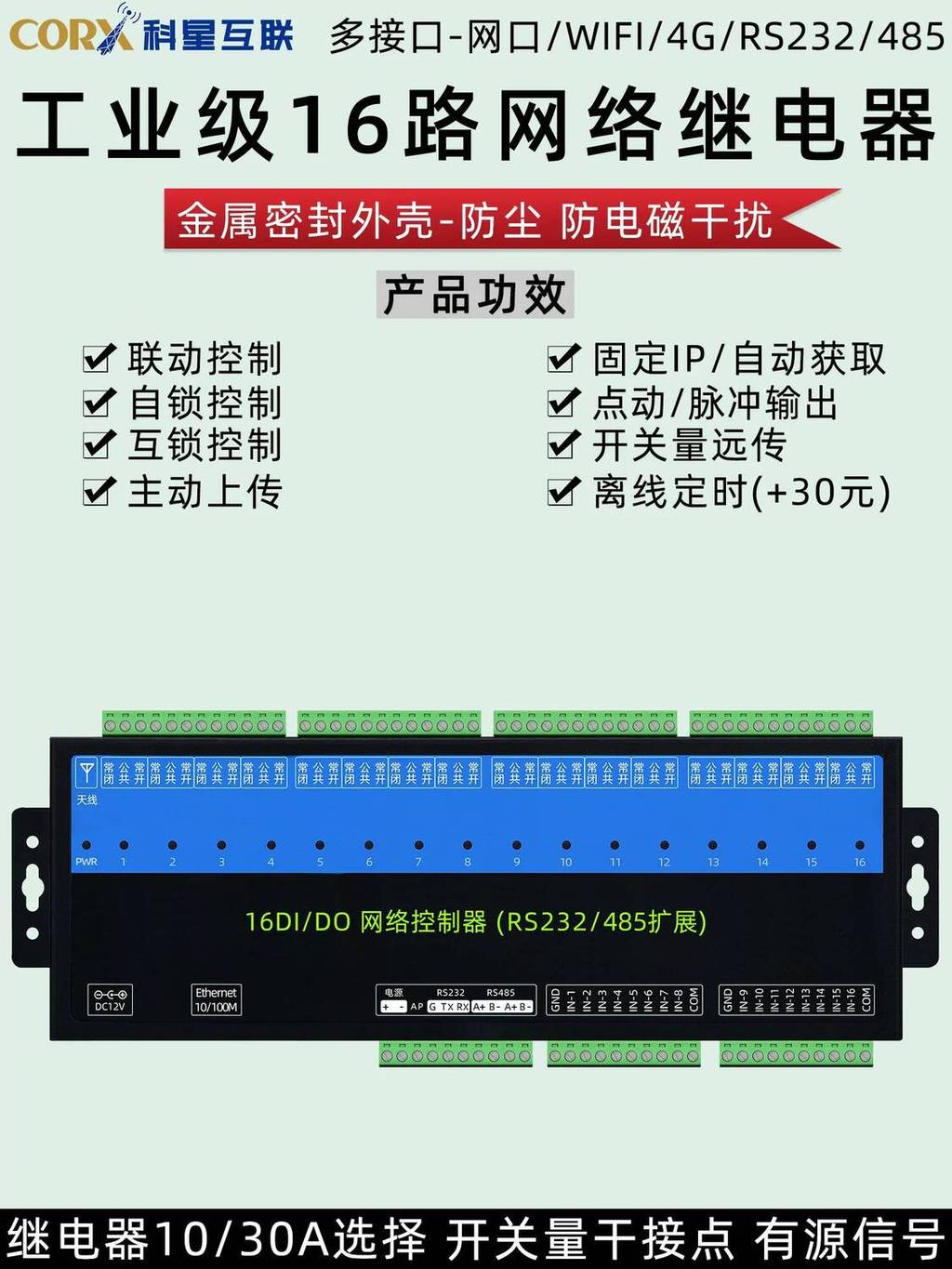 16-Channel Network Relay Module TCP Ethernet Controller Remote Switch ...