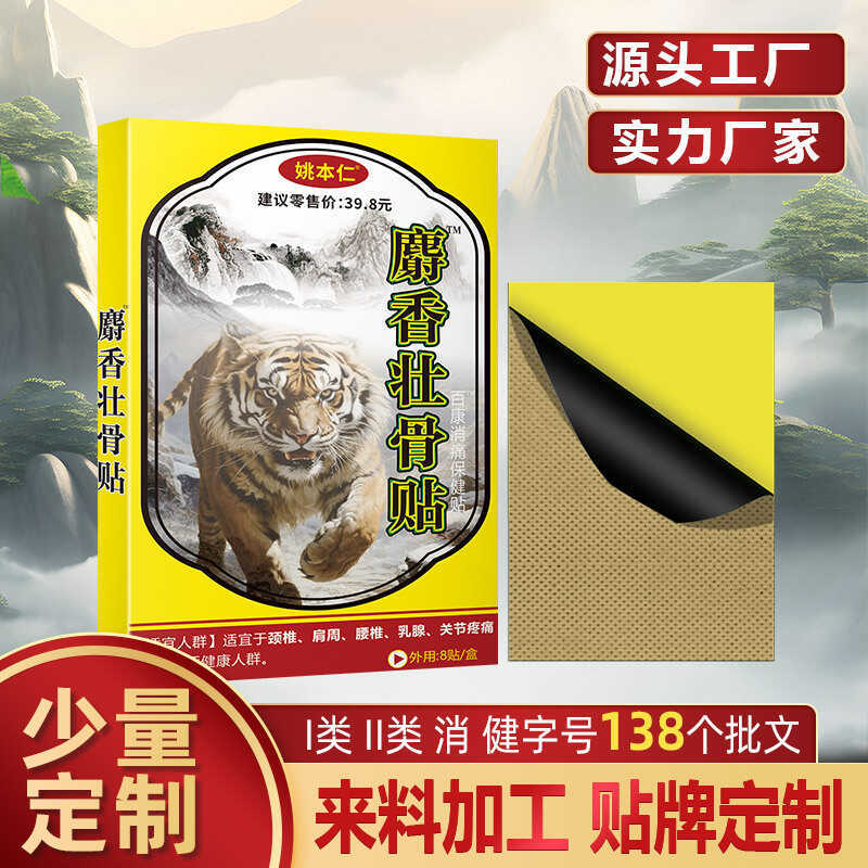 Benren's Musk Yao Muscle Strengthening Plaster Used For Discomfort In ...