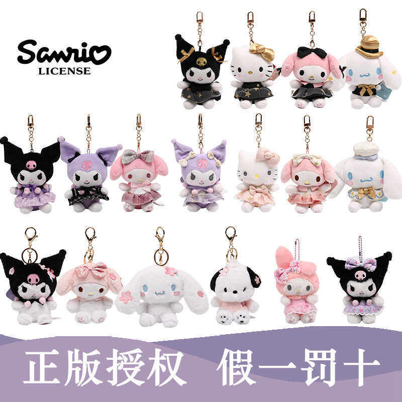 Sanrio Official Uniform Kuromi Plush Keychain Cinnamoroll Small Doll ...