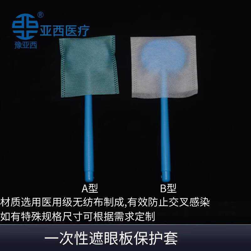 Universal Vision Chart Patch Store Optometry Test Shield Glasses ...