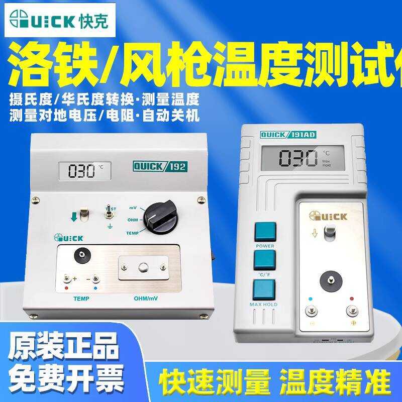 QUICK 191AD Iron Meer 192 Calibraor Soldering Saion Hea Gun 196 ...