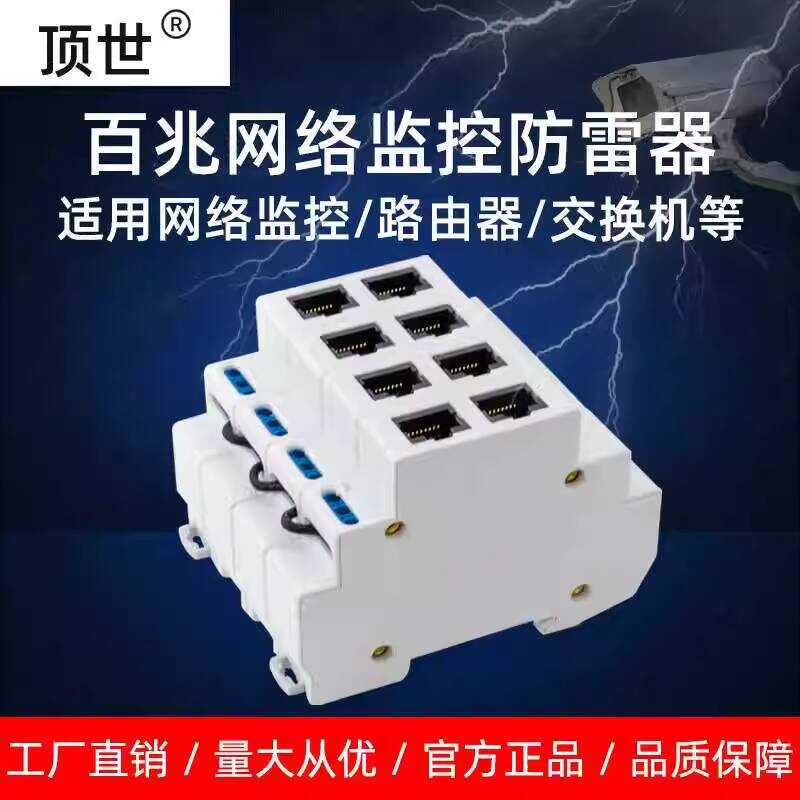 4P 100M Rail Protector Signal Weak Current Box Monitoring Head Network ...