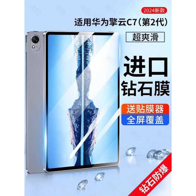 2024 New Model Compatible with Huawei Qingyun Second C7 Tempered Glass ...