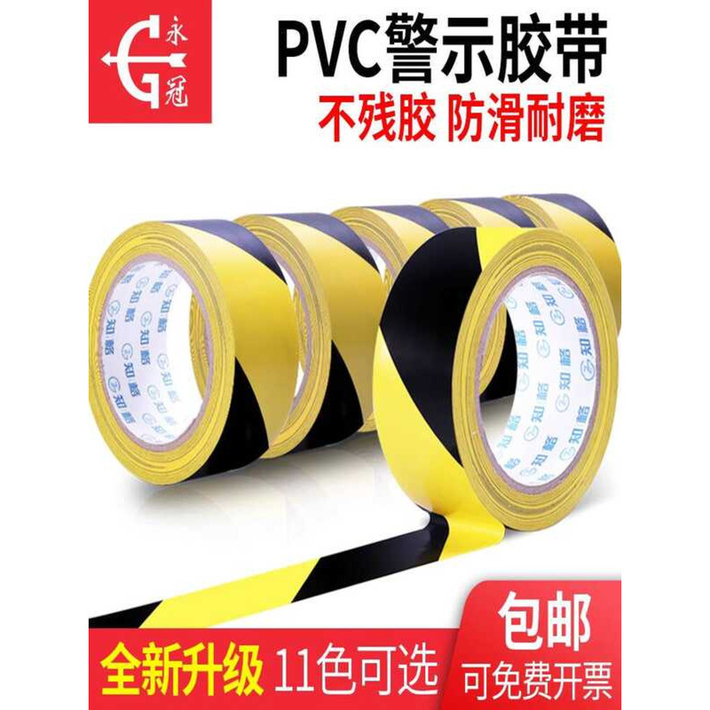 Yongguan PVC Zebra Ground Marker 4.8 Wide Floor Colorful Line Marking ...