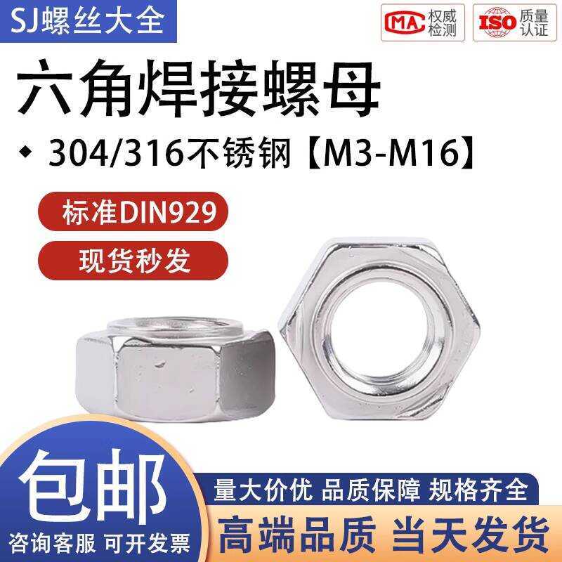 304/316/Stainless Steel Hexagonal Nuts With Without Points Spot Welding ...