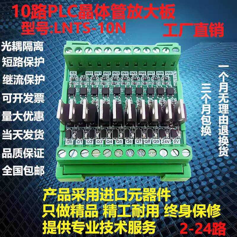 LNTS-10-way PLC Amplifier Output NPN Input neutral Optocoupler ...