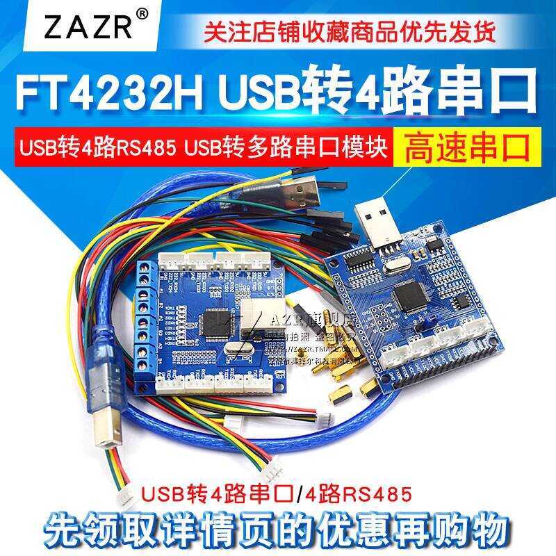 FT4232H 4-way RS485 USB to Multi-channel High-speed Serial Port Module ...