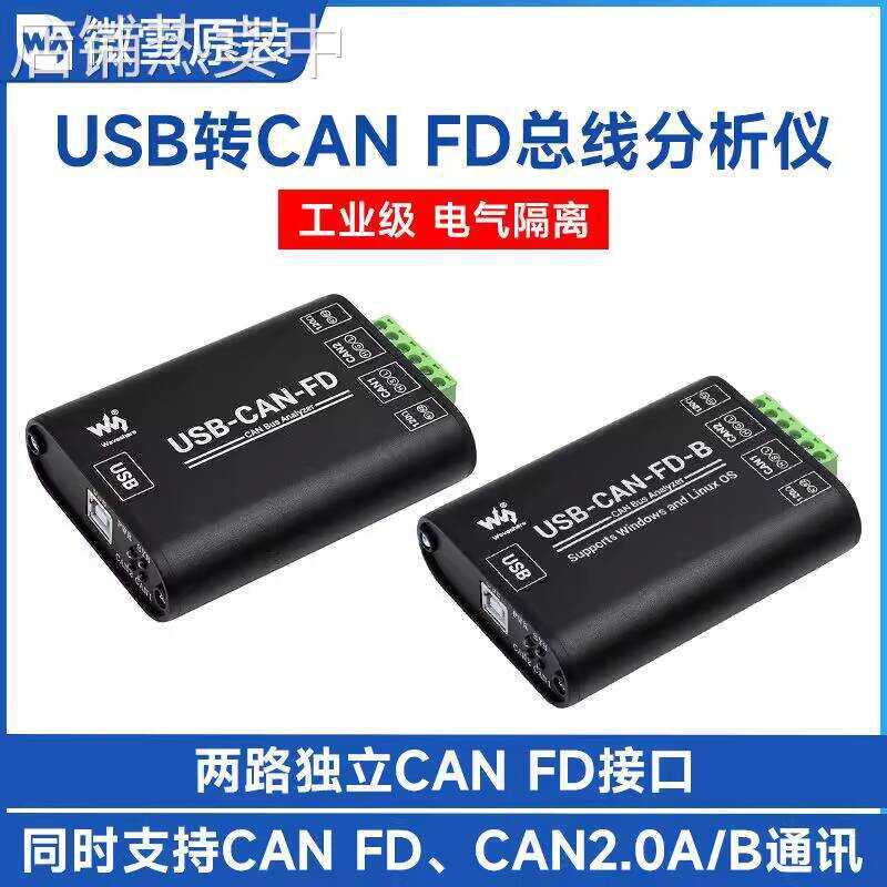 WeiXue Industrial Grade Bus Data Analyzer USB to CAN FD Interface ...
