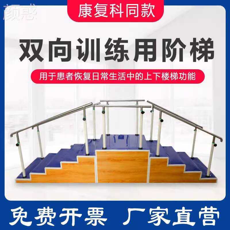 © Ladder with Dual Direction Handrail for Hospital Hemiplegia Lower ...