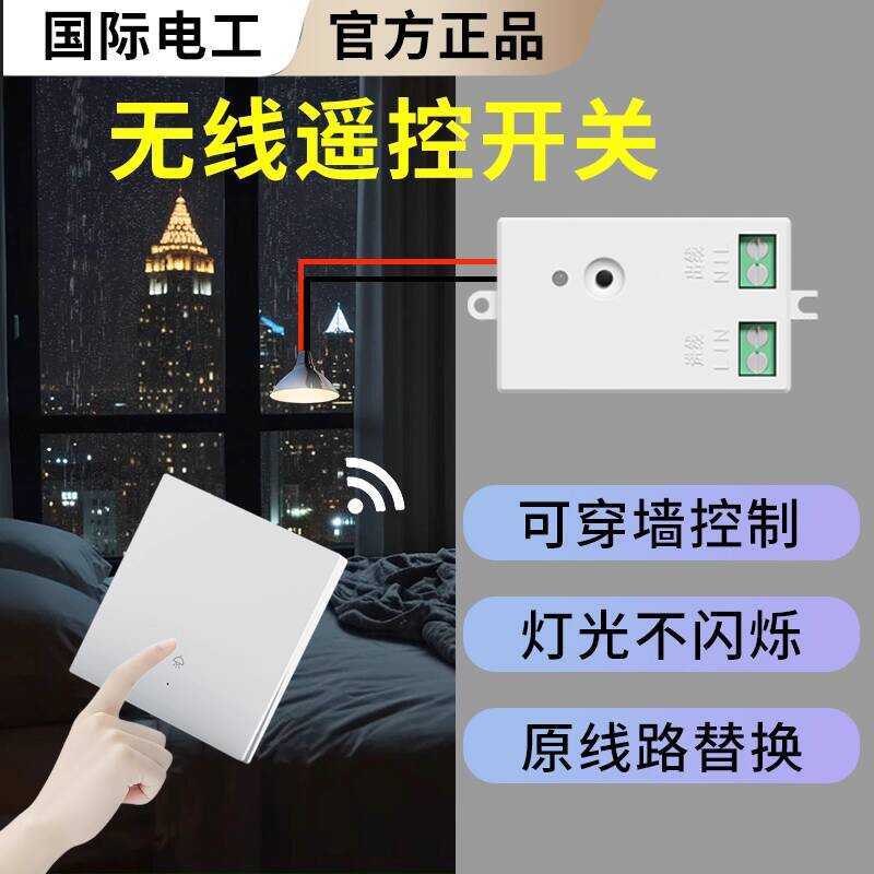 International Electrician Wireless Receiver No Wiring Required Freely ...