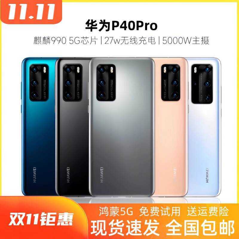 Huawei/Huawei P40 Pro Hongmeng 5G Full Netcom Kirin 990 Processor ...