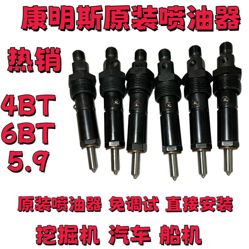 Cummins 6BT Injector Assembly Original Cummins Excavator Komatsu ...