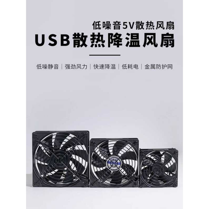 USB Ultra Quiet 12cm Computer Case 5V Small Fan 9/14CM Router DIY ...