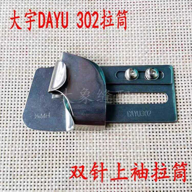Daewoo DY302 Chain Lock Bottom Garment Hemming Device Seam Ripper ...