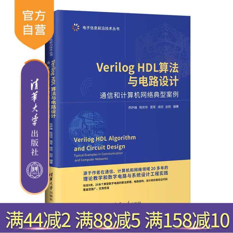Official Genuine New Verilog HDL Algorithm Circuit Design Communication ...