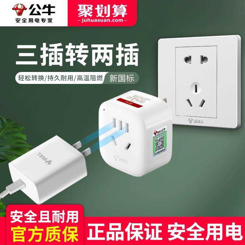 Bull Two-Prong to Two-Socket Outlet Three-Item Conversion Plug Three ...