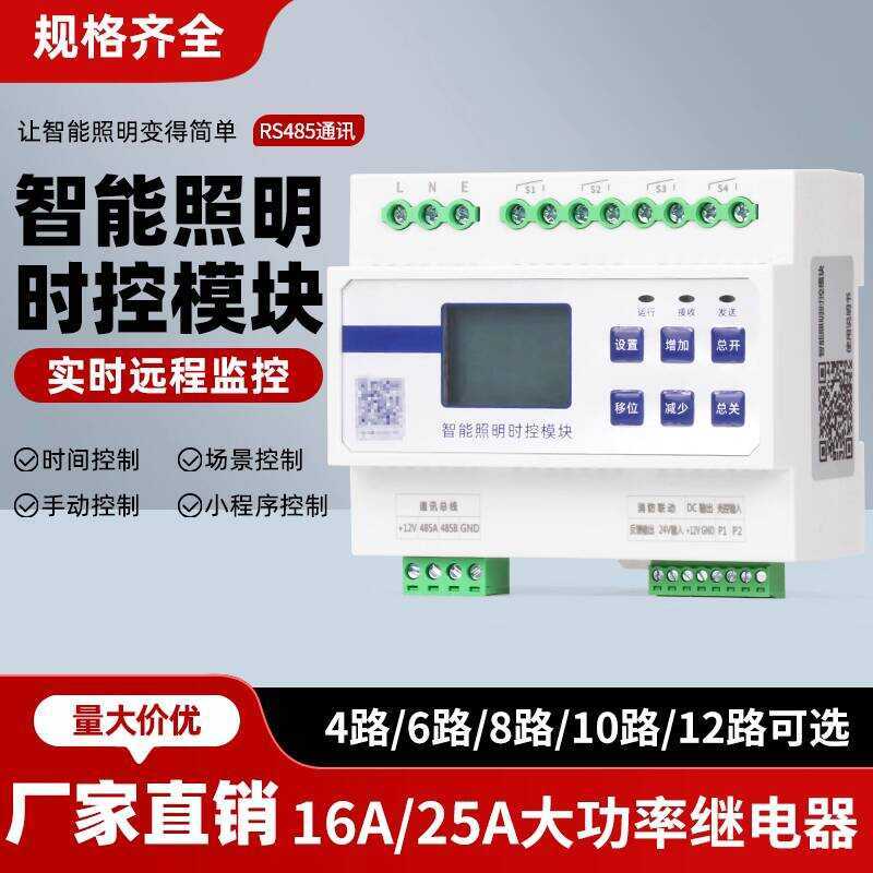 Smart Lighting Control Module 4 6 12 Circuit 16A Light Controller Timer ...