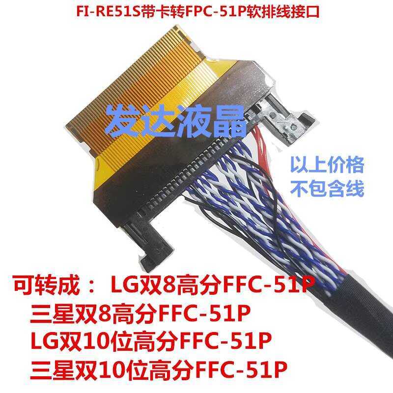 51P-27.4A 51P-27.4 Adapter High Split Screen Cable to FPC Header 51 ...