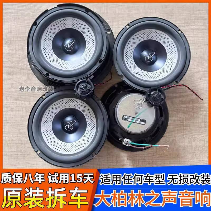 ☑♥ 2025 Big Berlin Sound Car Audio Set 6.5inch Mid-Bass Tweeter Car ...