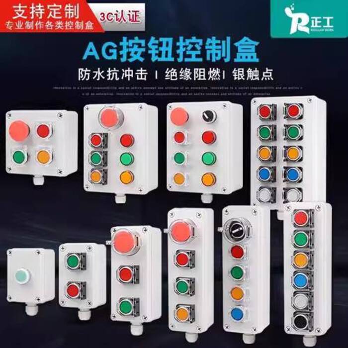 ☑♥ Waterproof Button Box Switch Control Box Custom Electrical Control ...