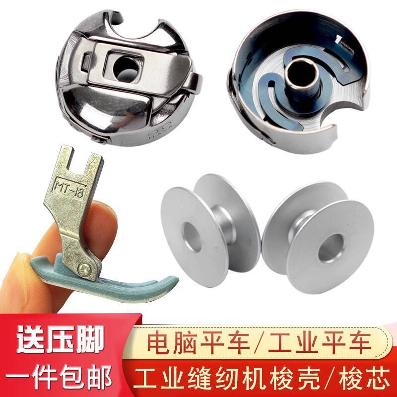 Industrial Sewing Machine Bobbin Case Bobbin Core Computer Lockstitch ...