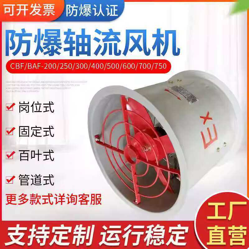 CBF/BAF/BZF Duct Ventilation Axial Smoke Factory Explosion-Proof ...
