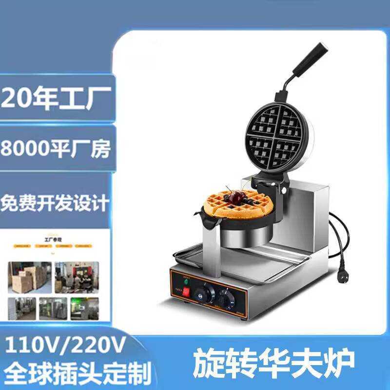 Commercial Rotating Pancake Maker Coffee Shop Pan Electric Flip Waffle ...