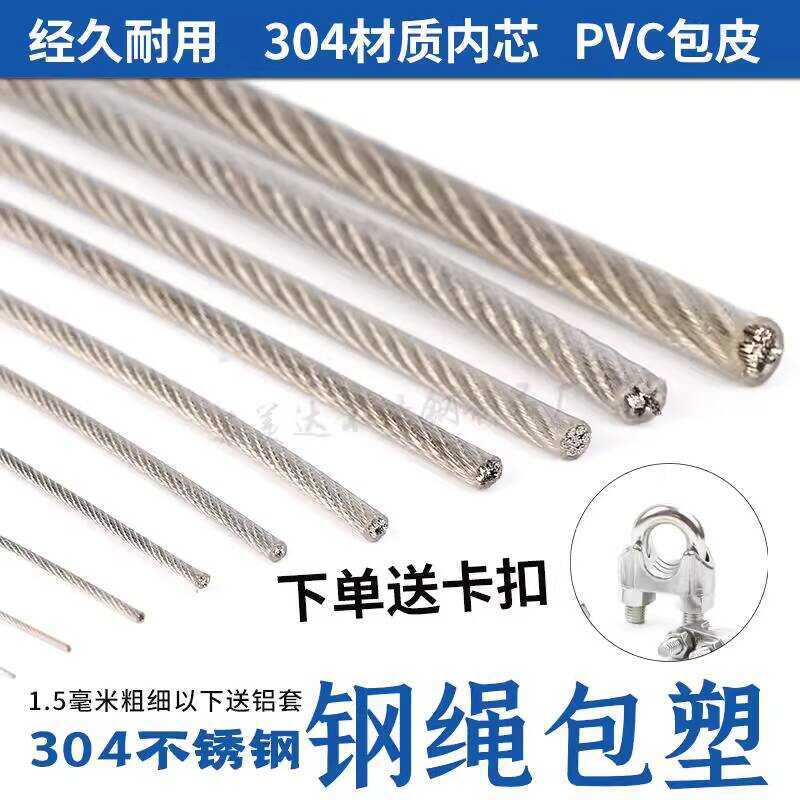 304 Stainless Rope 1mm 1.5mm 2mm 3mm 4mm Thick Plastic Coated Ultra ...
