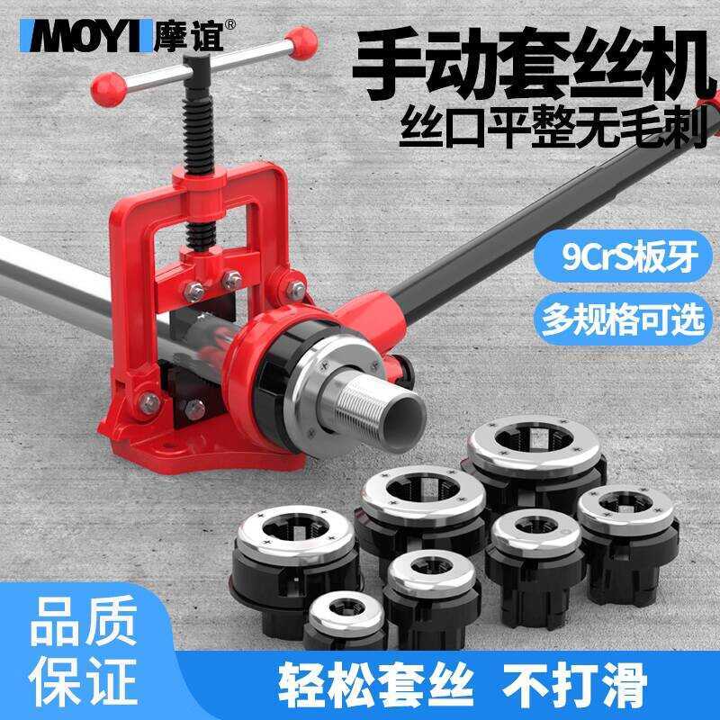 Manual Small Galvanized Threader Iron Handheld Fire Pipe Threading ...