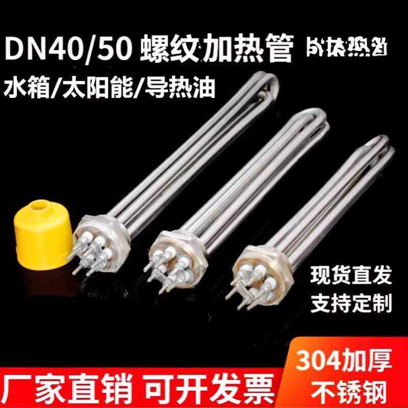 Electric boiler element for tank DN40, 1.5 INCH, 47mm 220V 380V 304