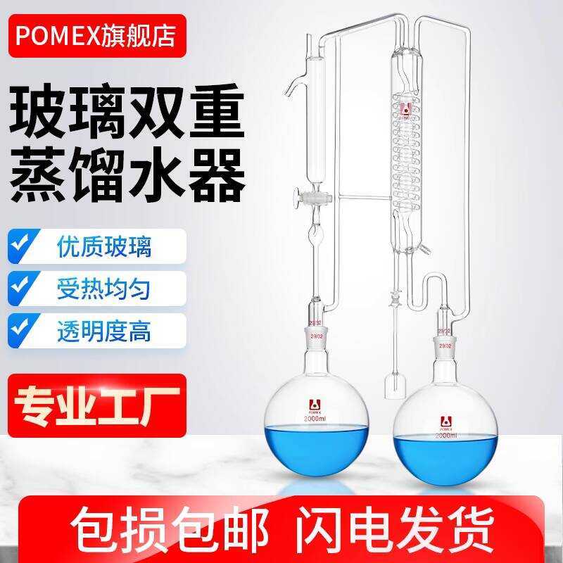 POMEX Glass Water Apparatus Distillation Extraction Device Extractor ...
