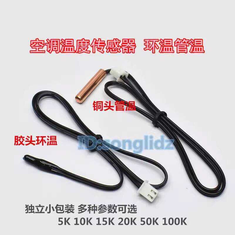 Air Conditioner Sensor Control Head 5K 10K 15K 20K 50K 100 Universal ...