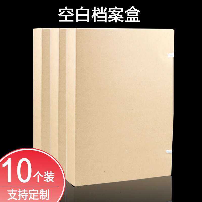 10 Blank File Kraft Paper Document Storage Boxes 310*225*50mm Folder ...