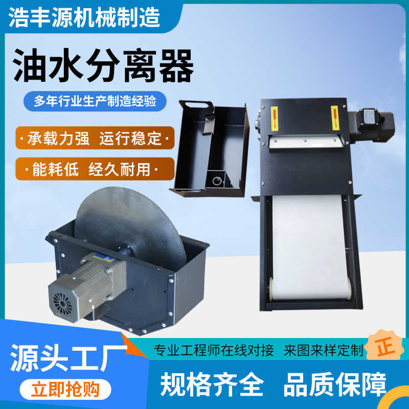 Disc Belt Type Scraper Machining Center Cutting Fluid Water Separator ...