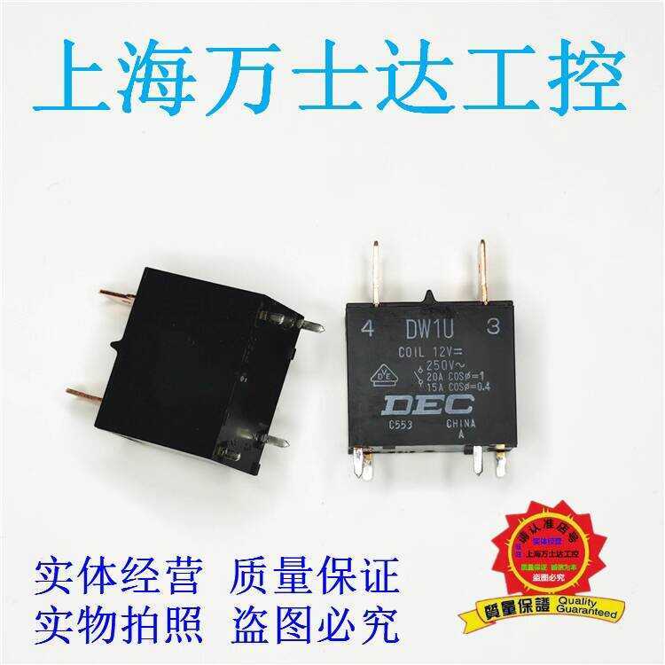 DW1U 12VDC DEC Electronic DC Electromagnetic Power Relay 4 Pins Set ...