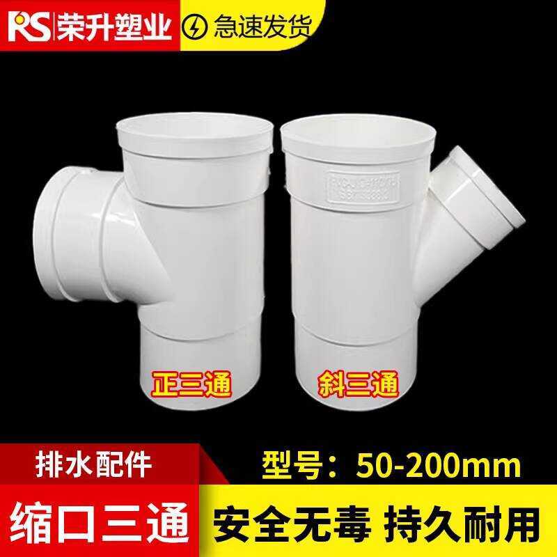 PVC Reducing Drainage Pipe Connector Internal and External Insertion ...