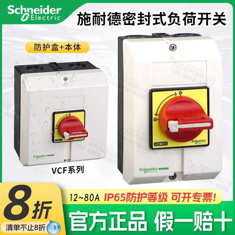 Schneider Sealed Load Switch VCF02GE 0GE1GE2GE3GE4GE V0CV1CV02VC3VC4C ...