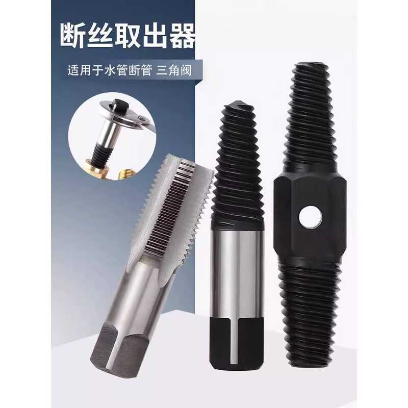 Faucet Cone Reverse Extractor Broken End 4/4 Thread Pipe Tap Water ...