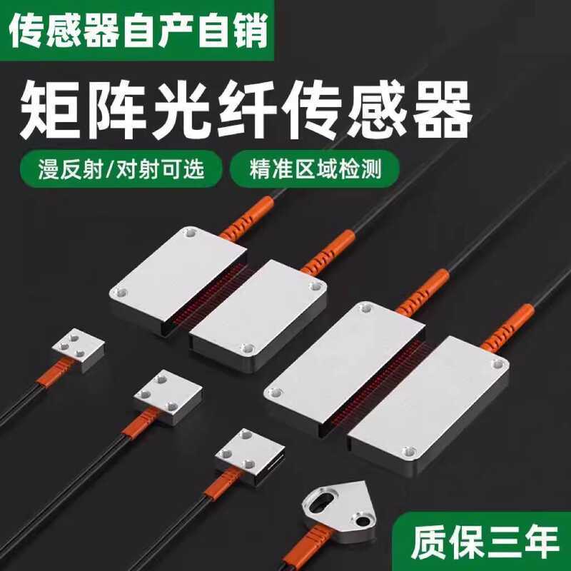 Matrix Fiber Optic Infrared Sensor Through-beam Photoelectric Drop ...