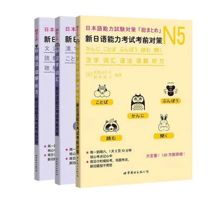 3 Language Proficiency Test Preparatory Books N4/N5 Kanji Vocabulary ...