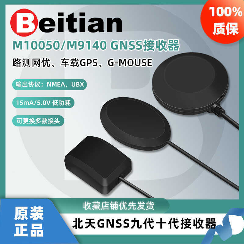 Beitian 90s External GPS Receiver Module Antenna GNSS Beidou GMOUSE ...