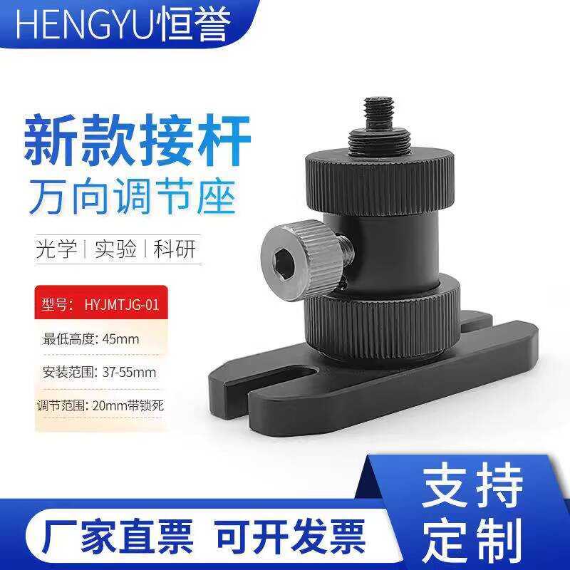 Optical Experiment Accessories Stand Fine Bracket Universal Joint ...